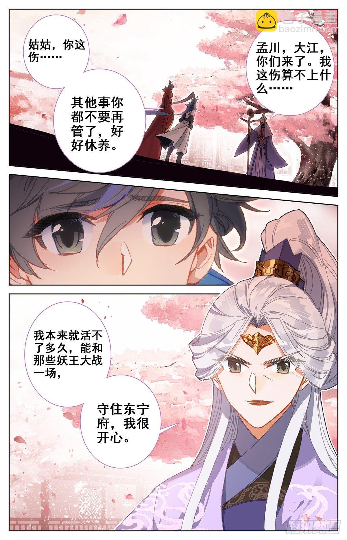 守护-第49话