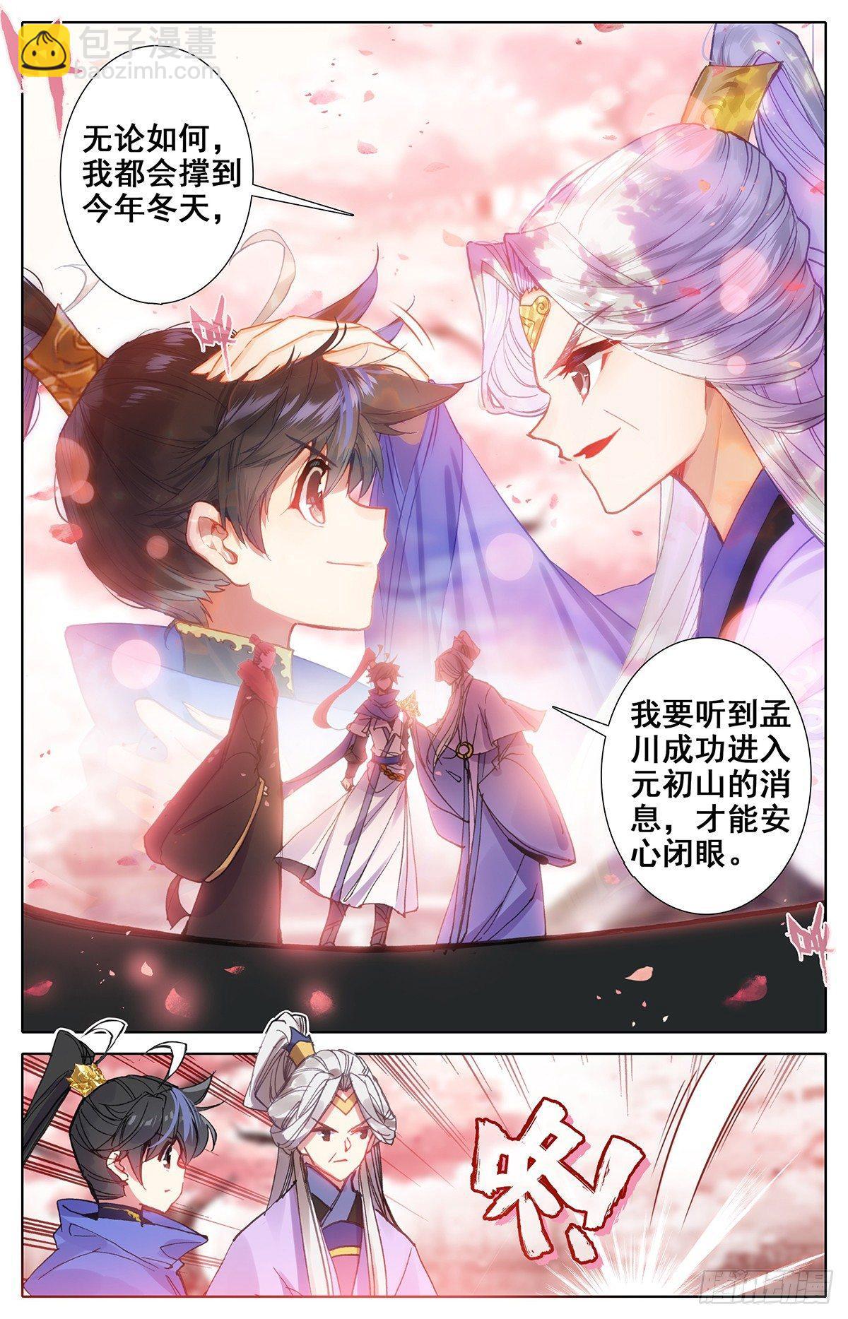 守护-第49话