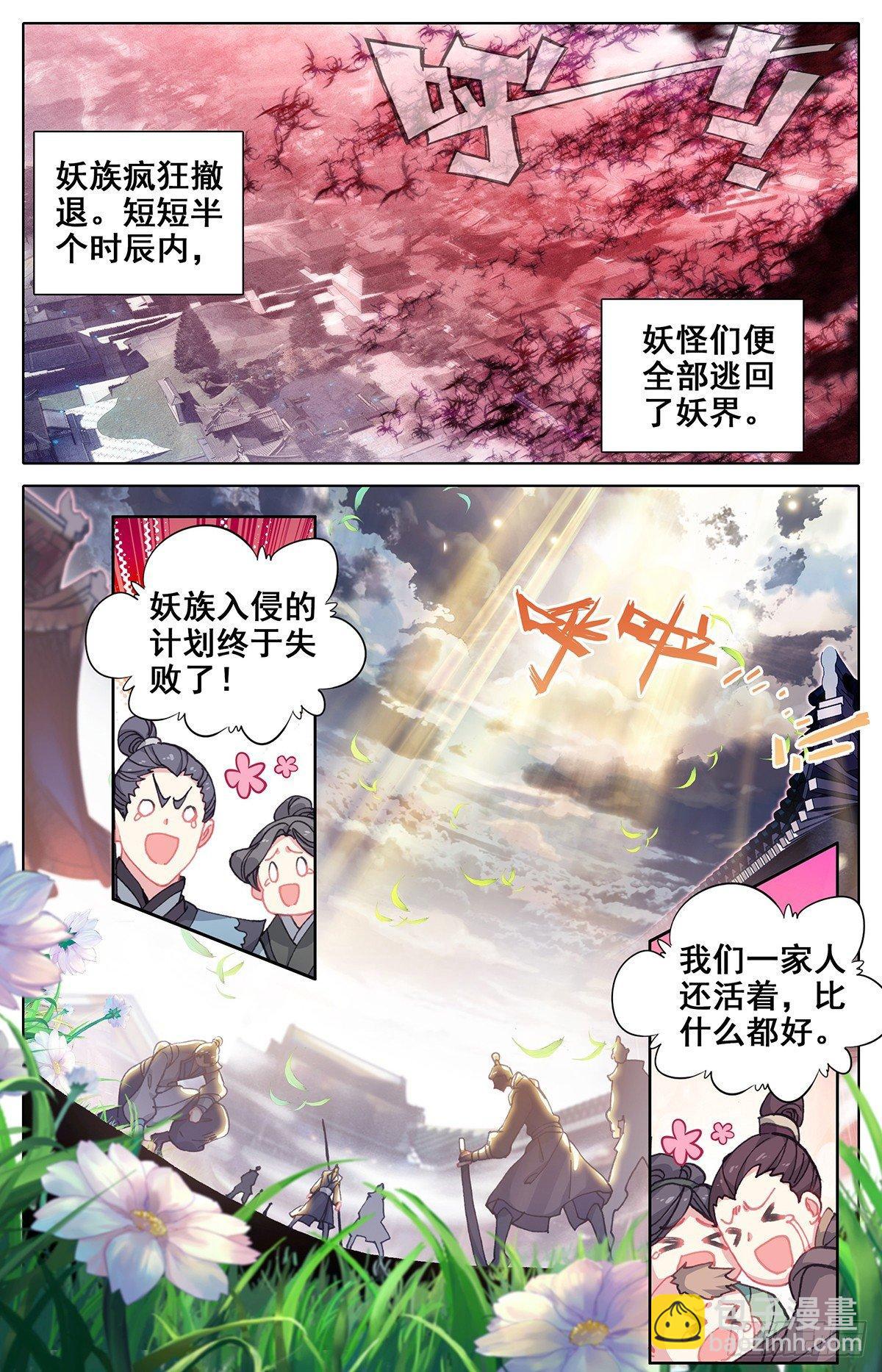 守护-第49话