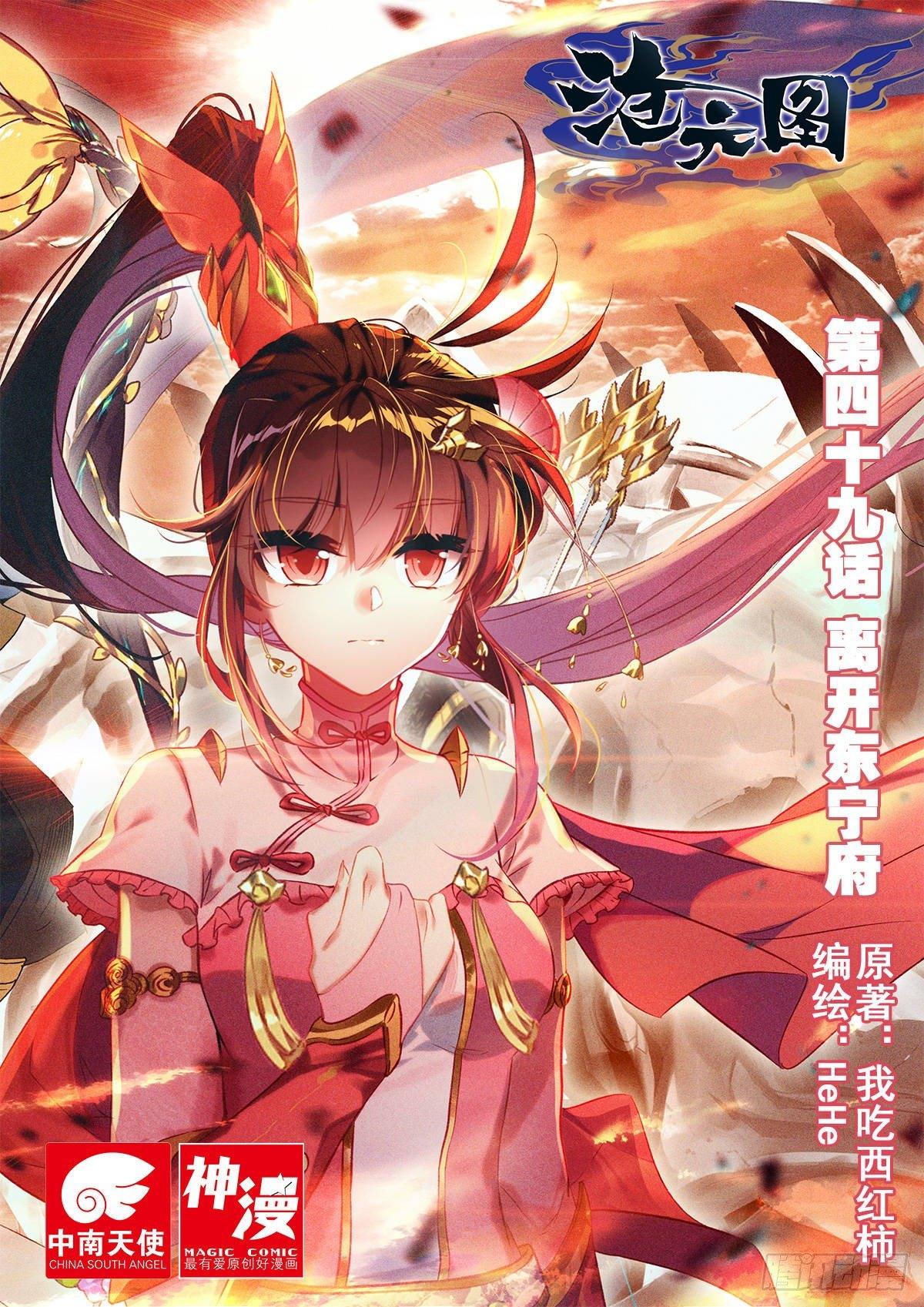 离开东宁府-第51话