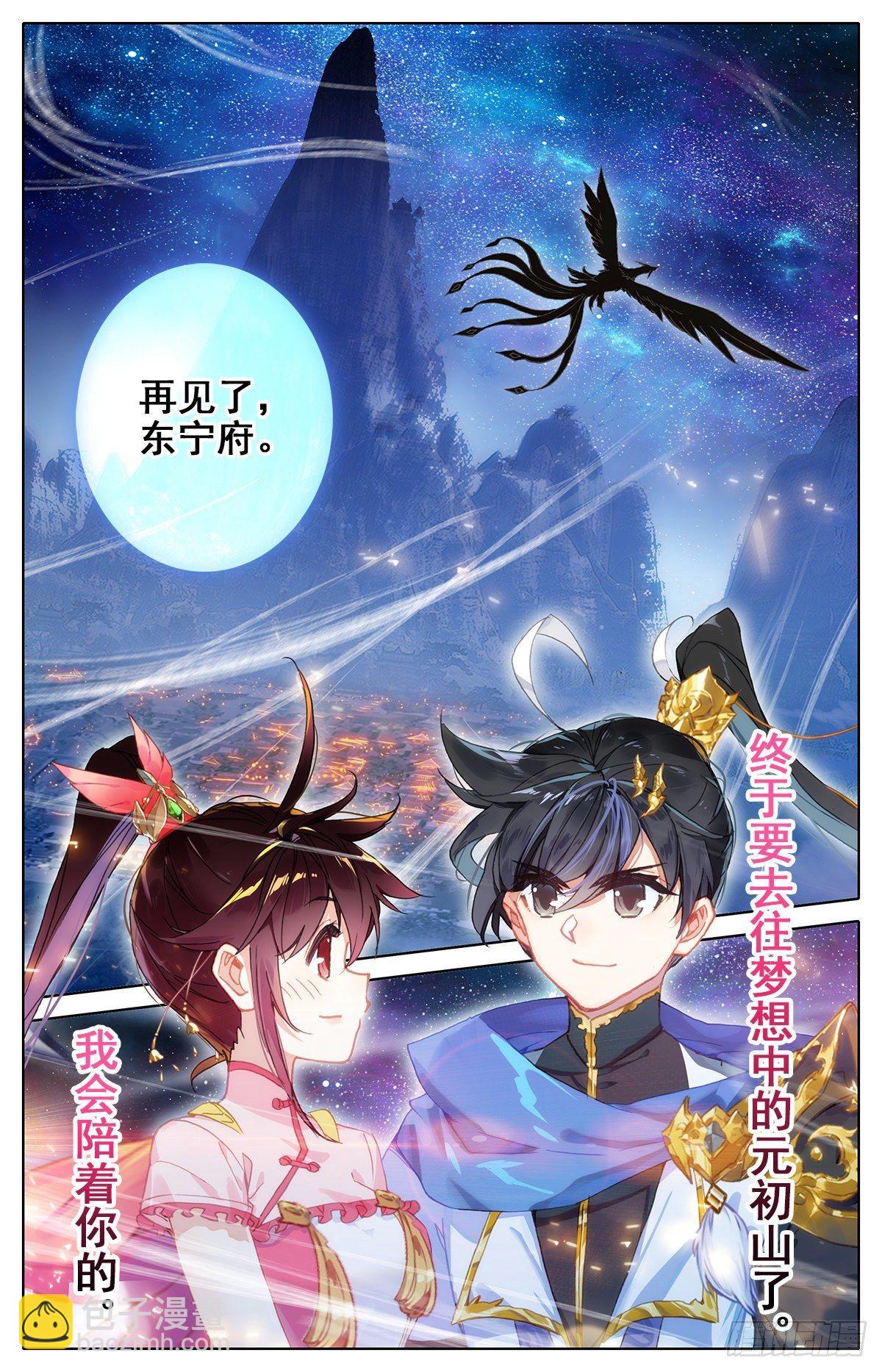 离开东宁府-第51话