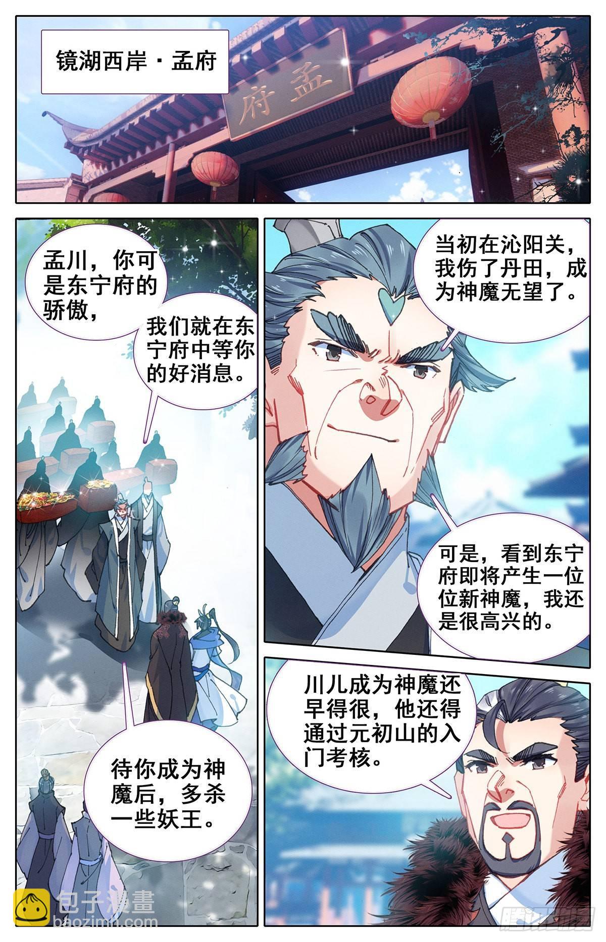 离开东宁府-第51话