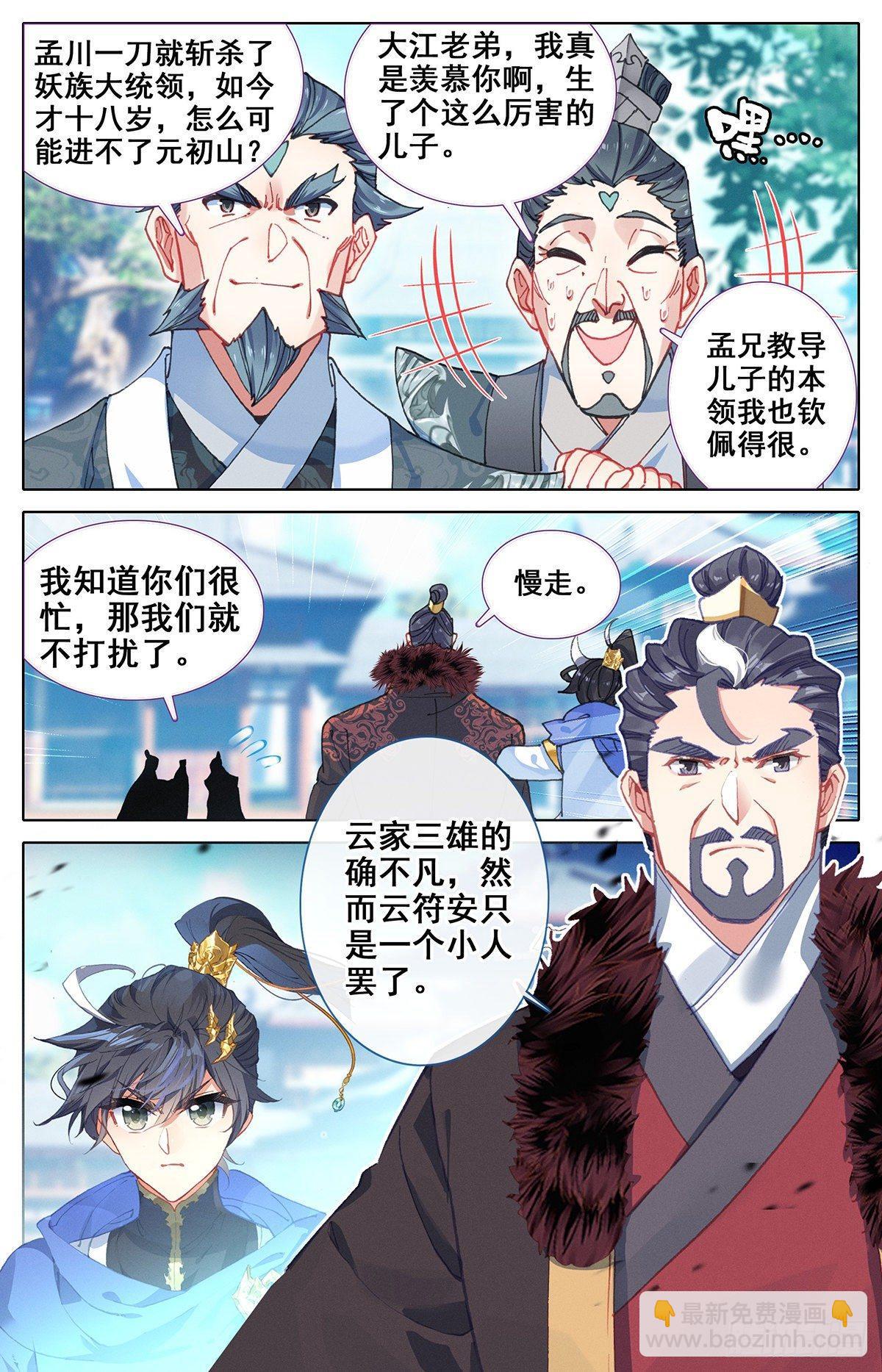 离开东宁府-第51话
