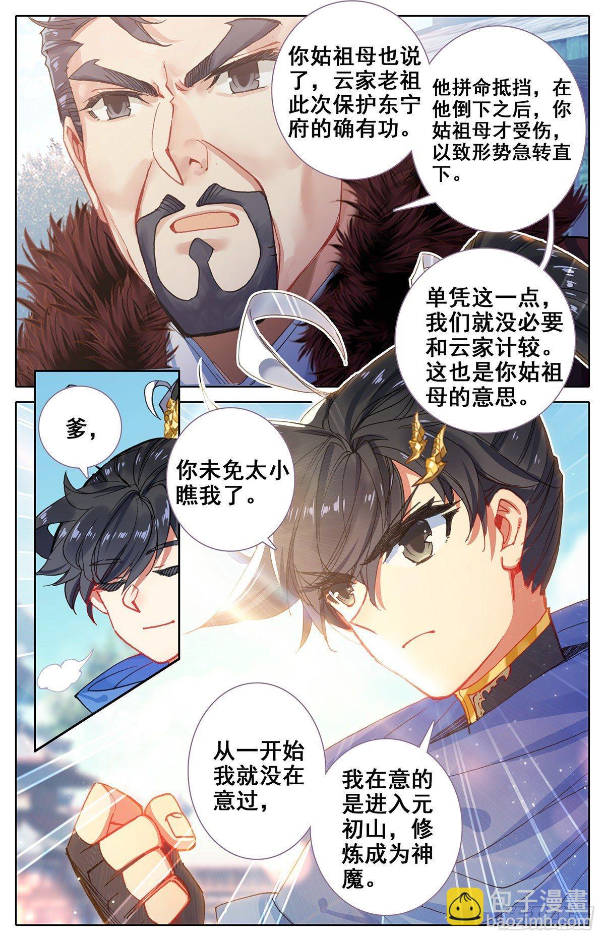 离开东宁府-第51话