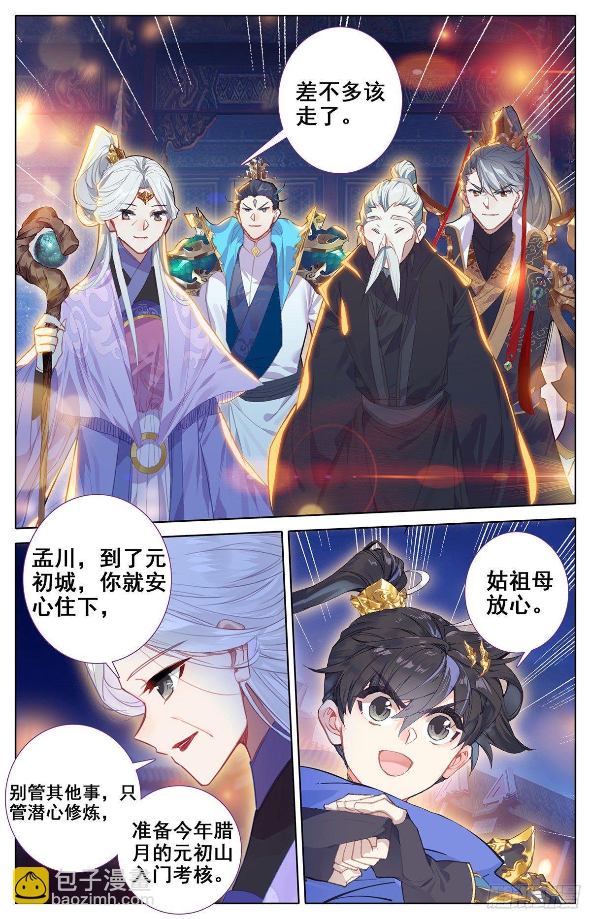 离开东宁府-第51话