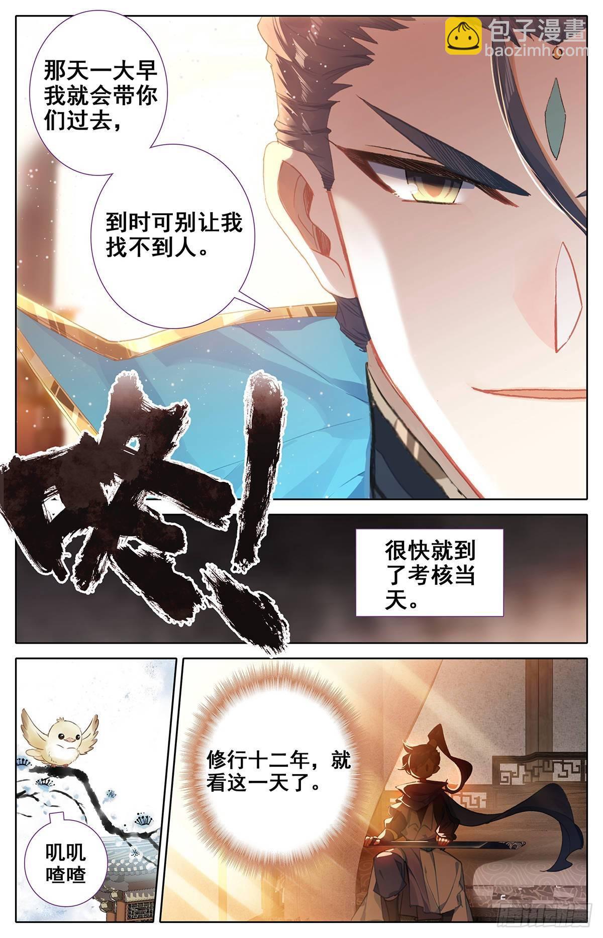 启程的那一天-第53话