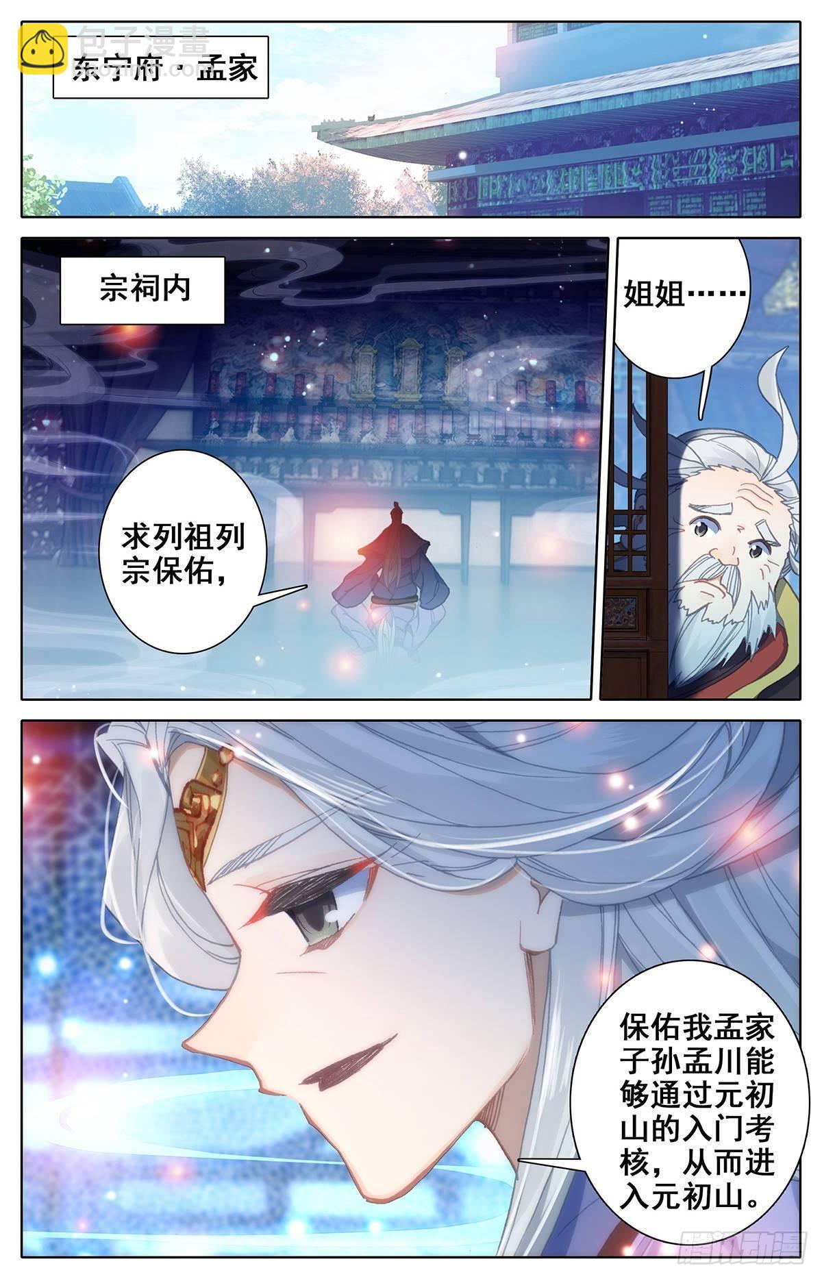 启程的那一天-第53话