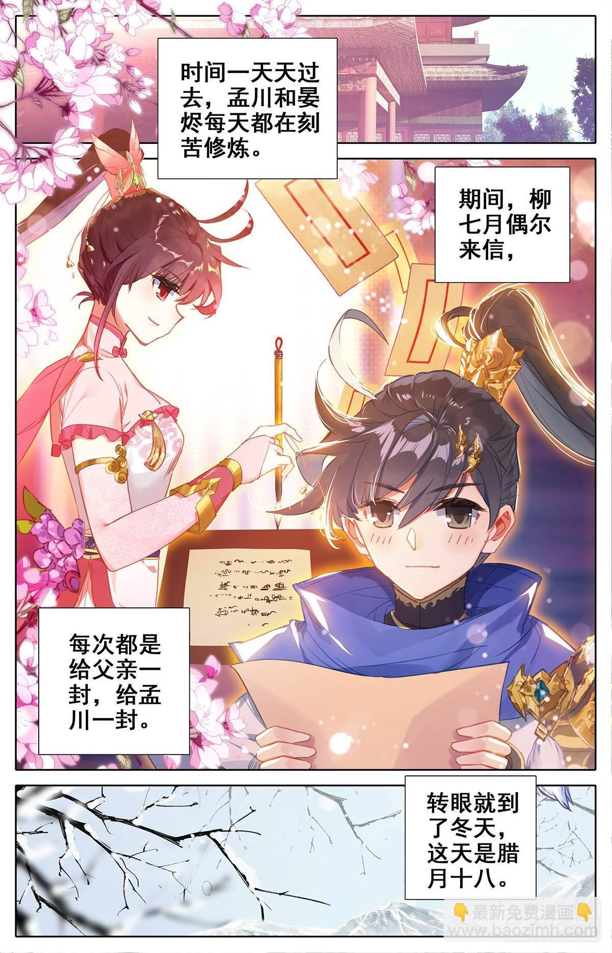 启程的那一天-第53话