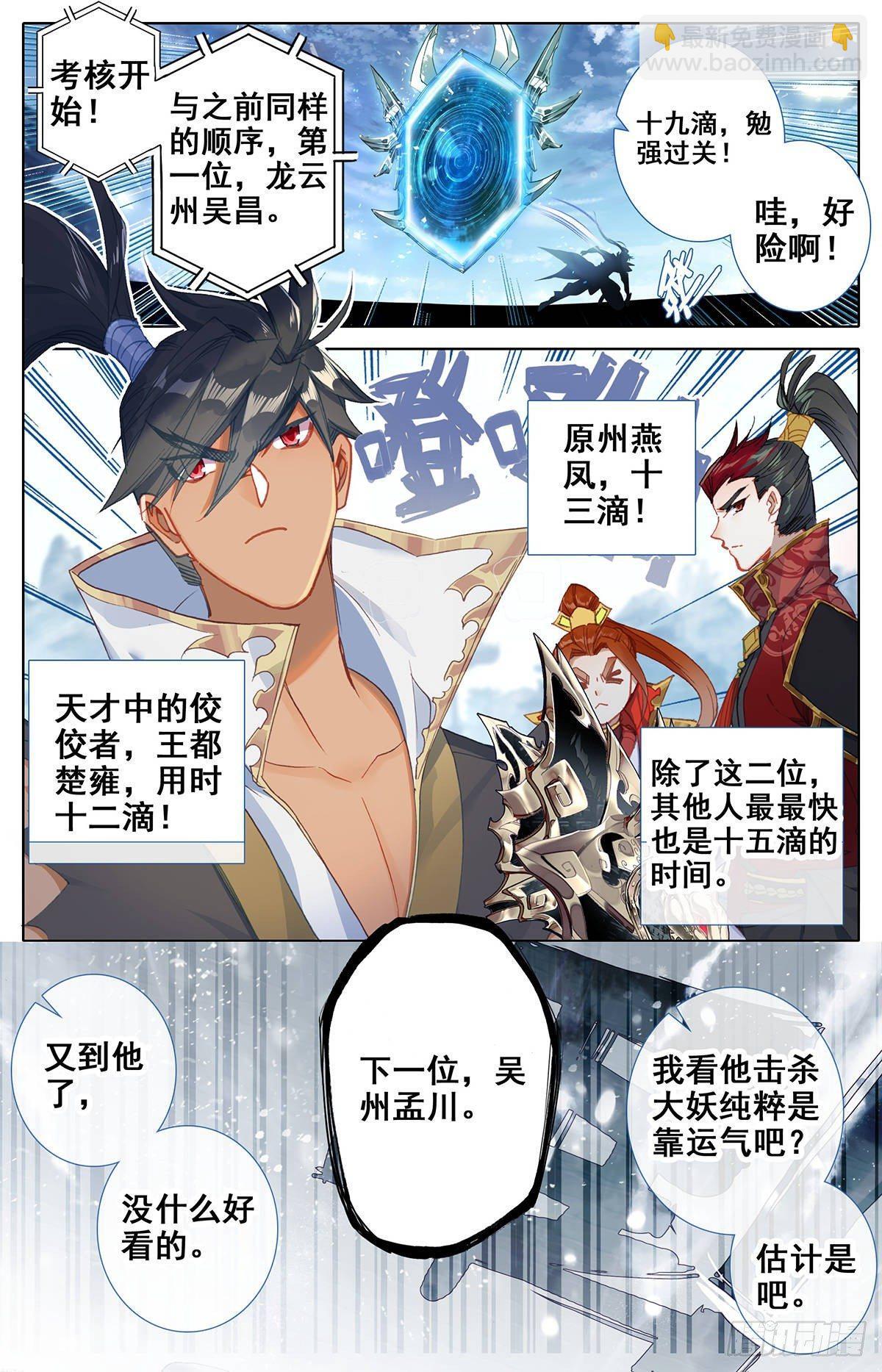 神速-第55话
