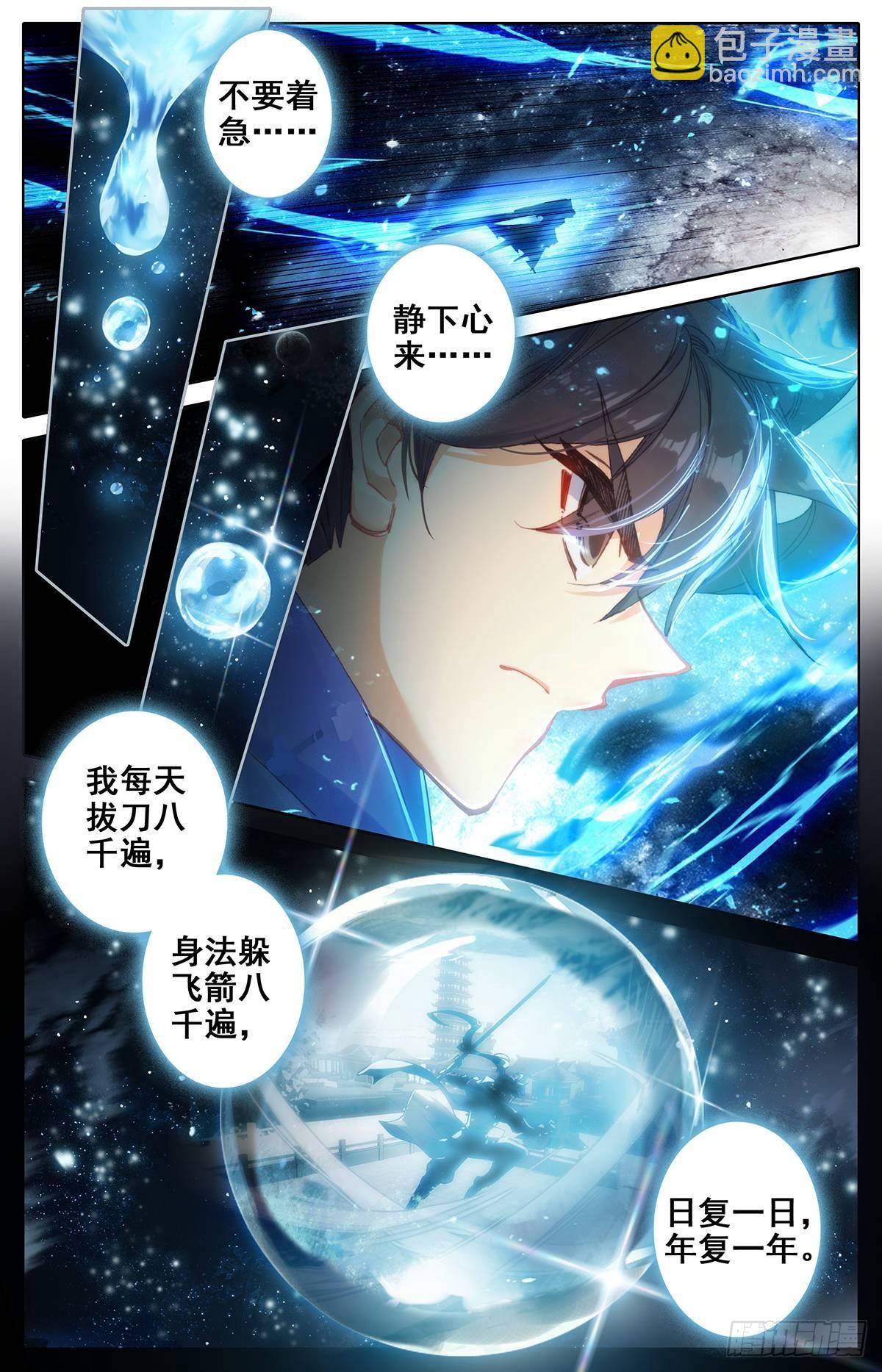 神速-第55话