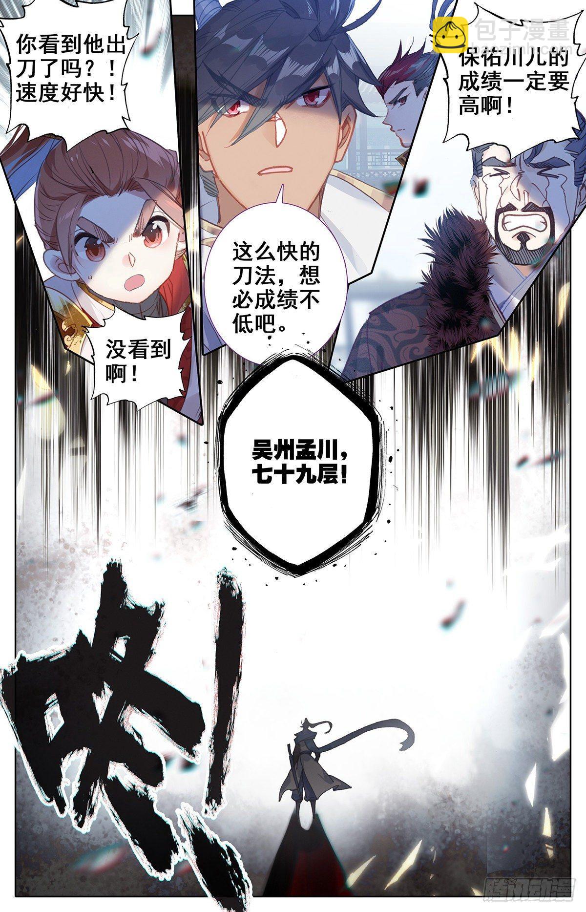 神速-第55话