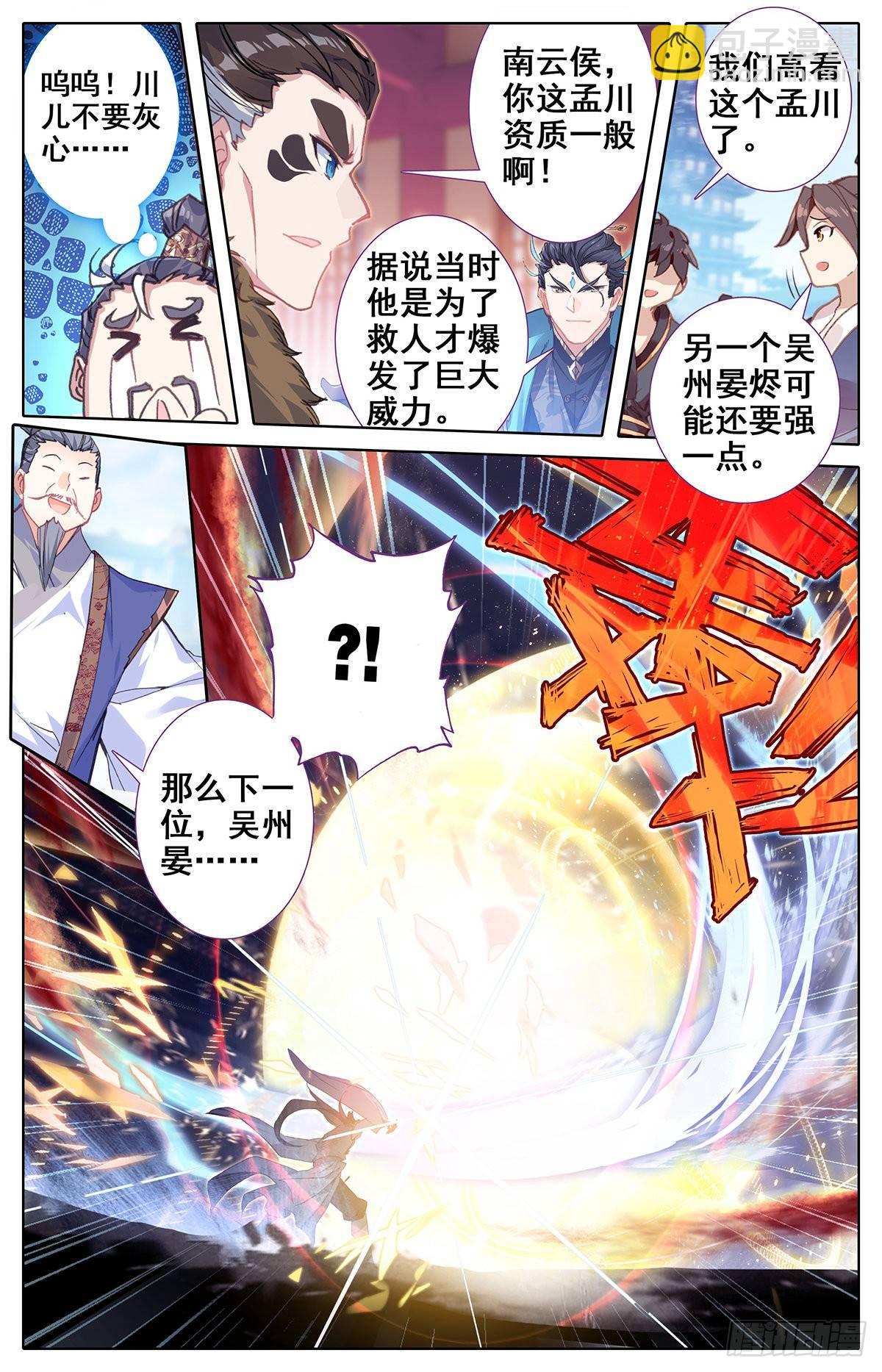 神速-第55话