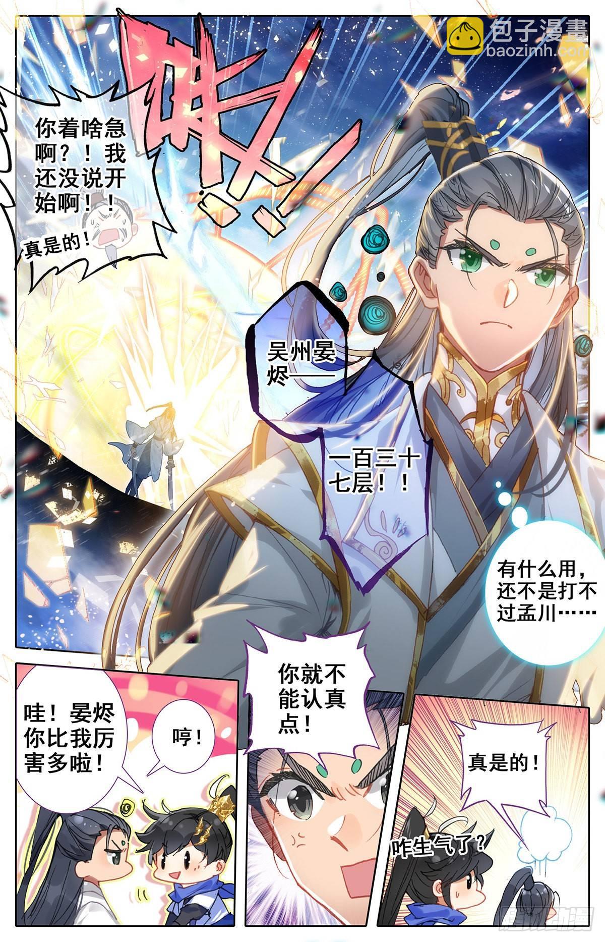 神速-第55话