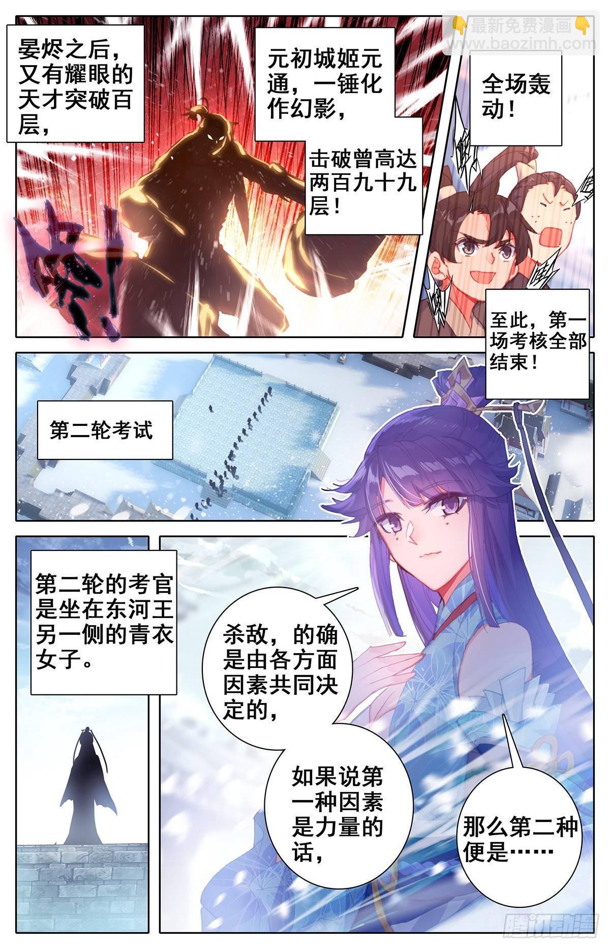 神速-第55话