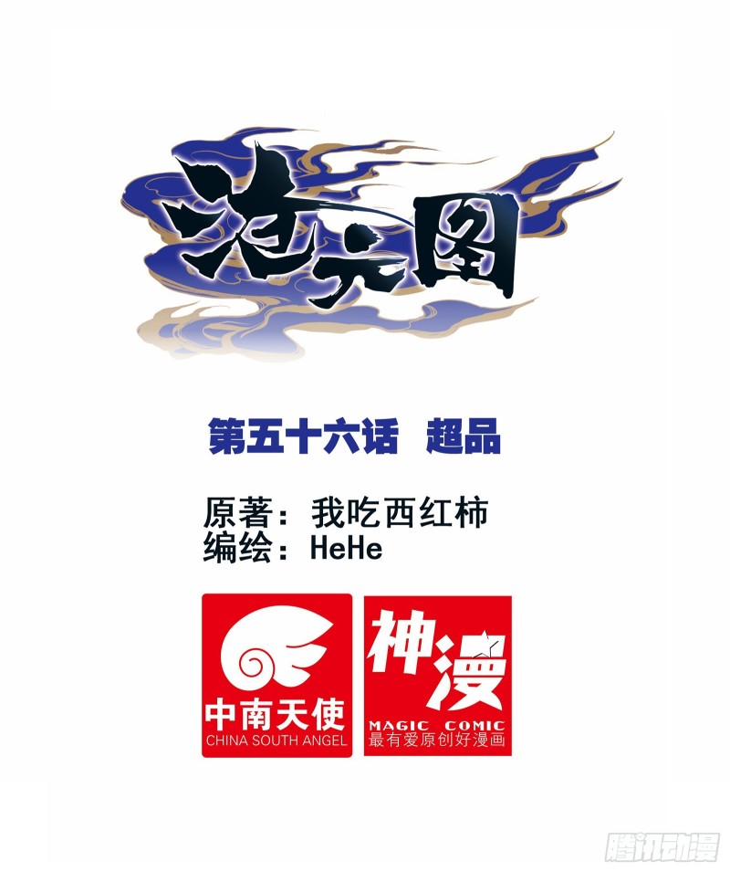 超品-第57话