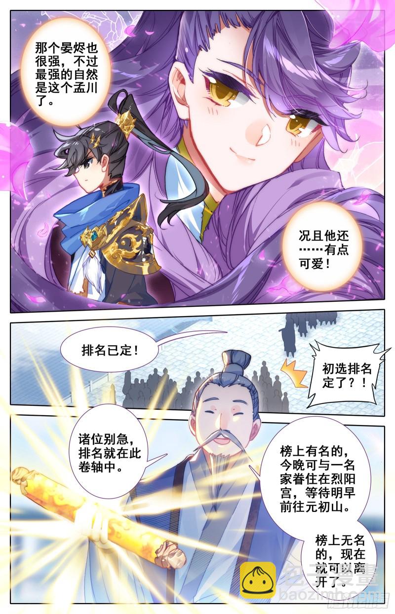 超品-第57话