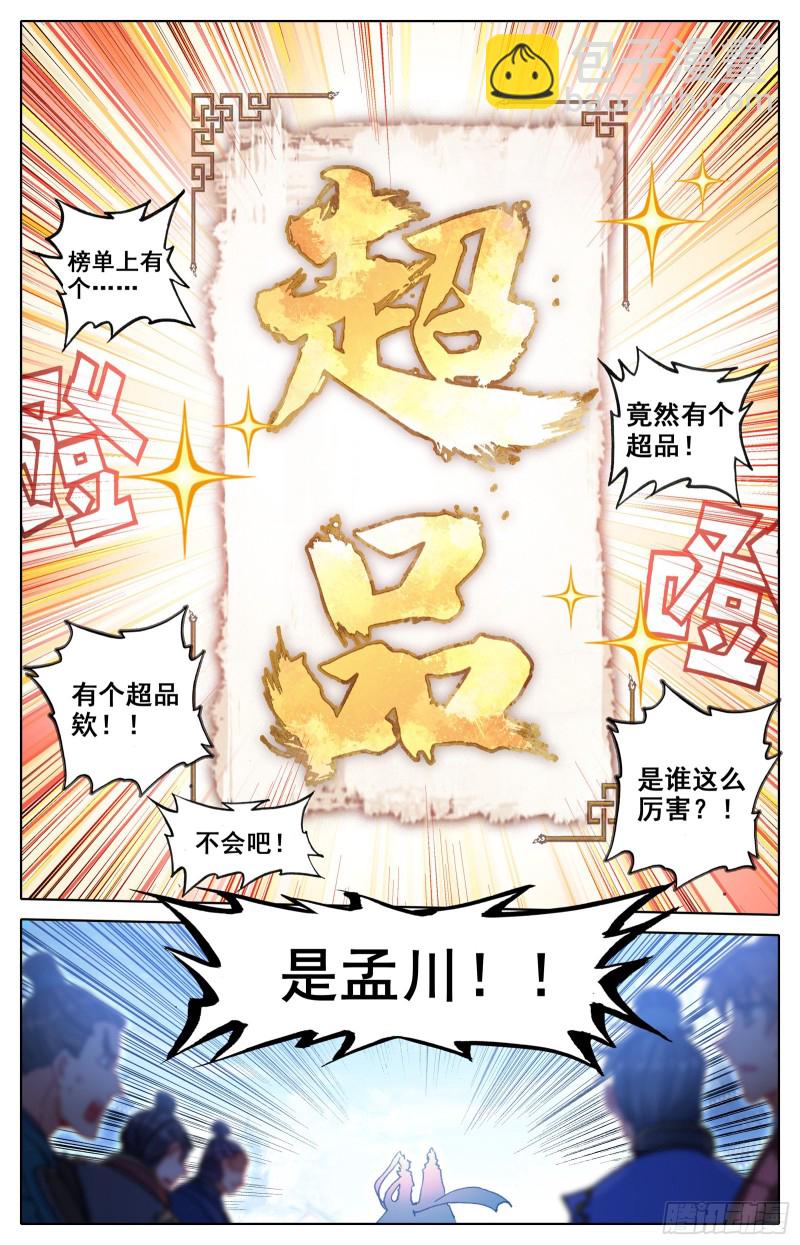 超品-第57话