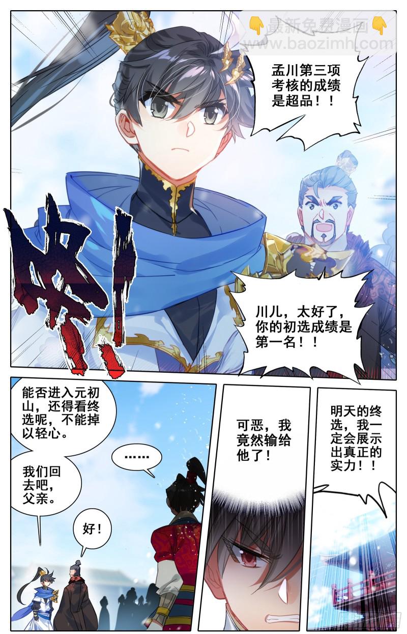 超品-第57话