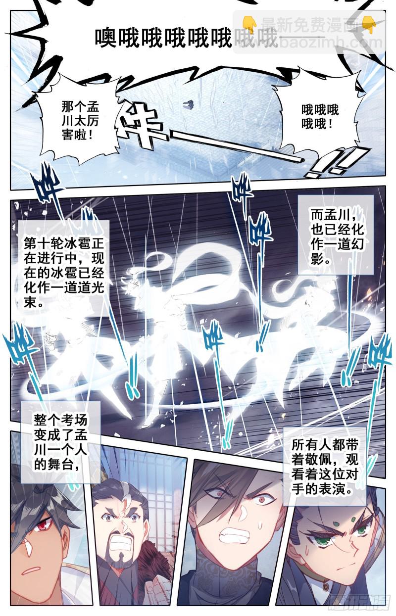 超品-第57话