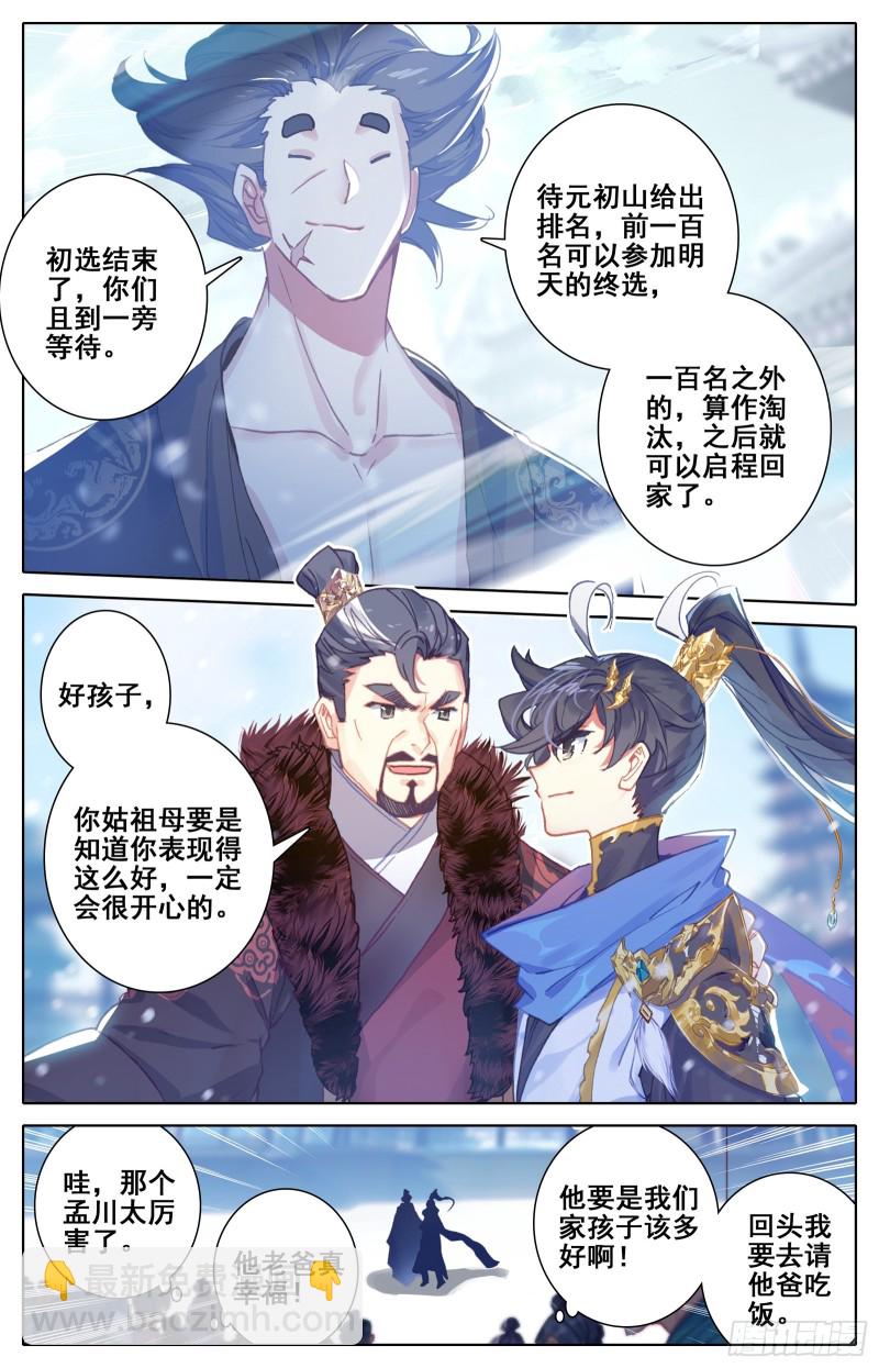 超品-第57话