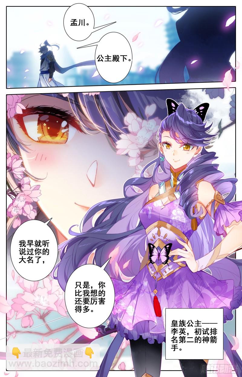 超品-第57话