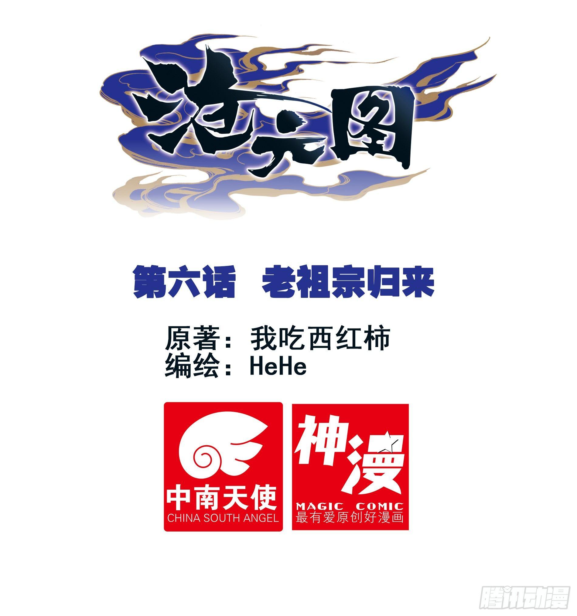 老祖宗归来-第7话