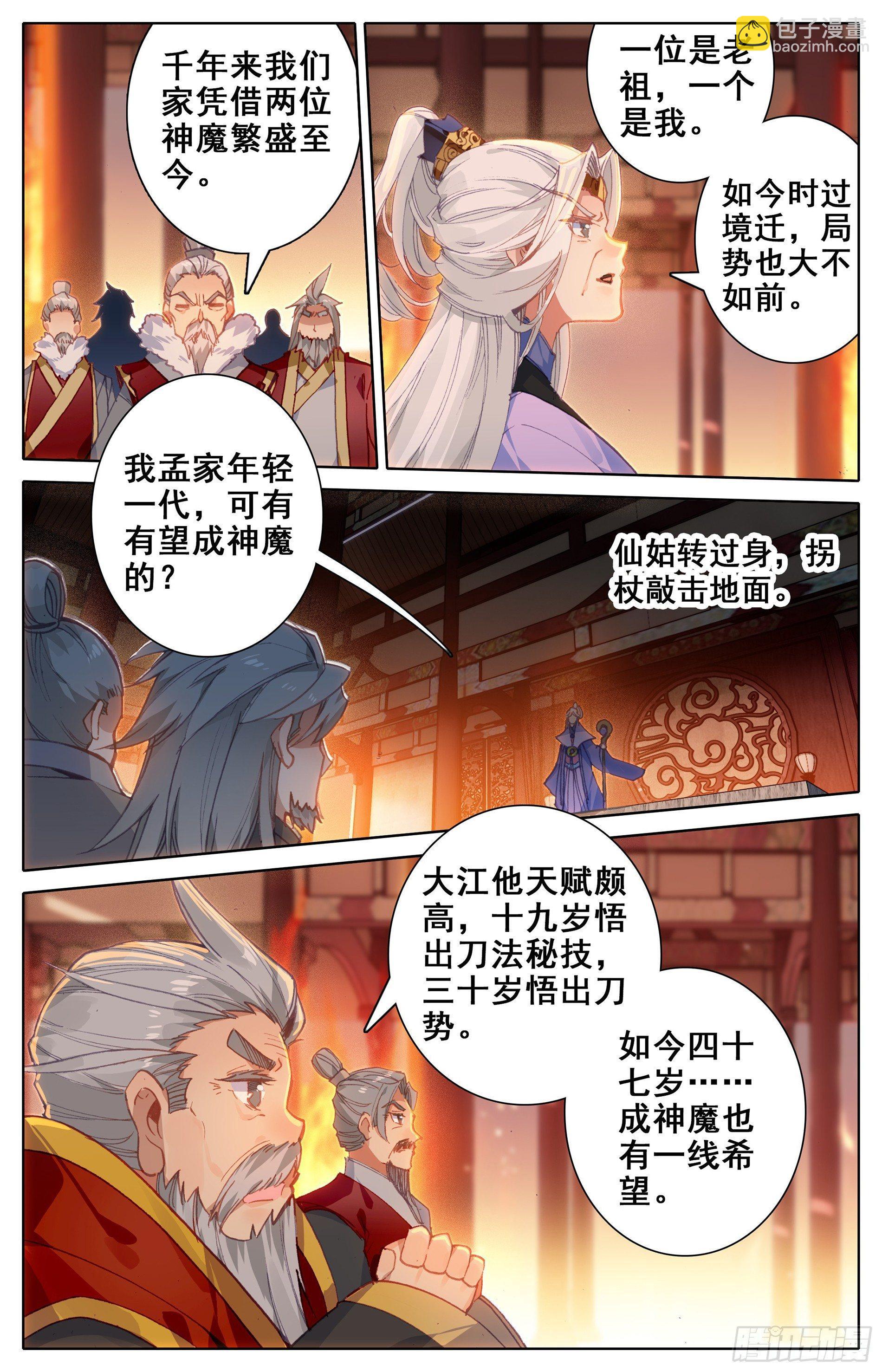 老祖宗归来-第7话