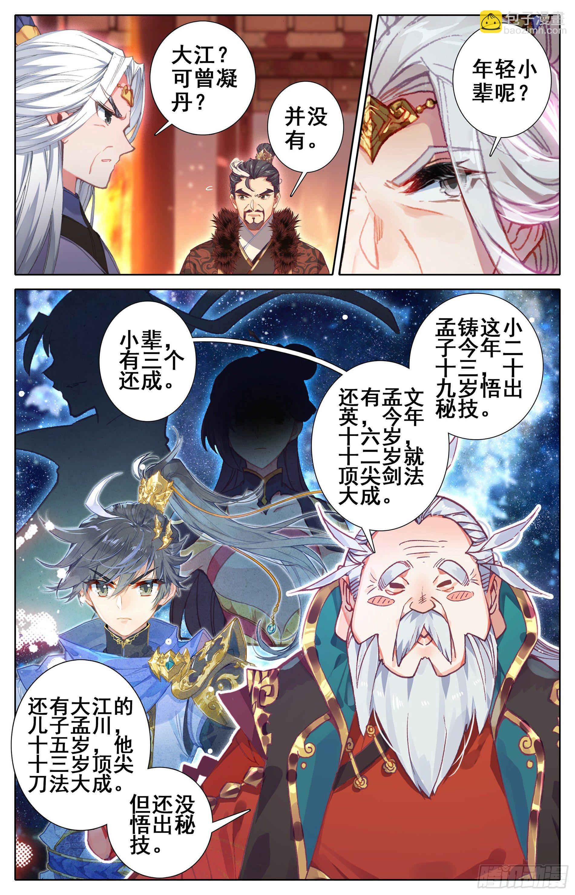 老祖宗归来-第7话