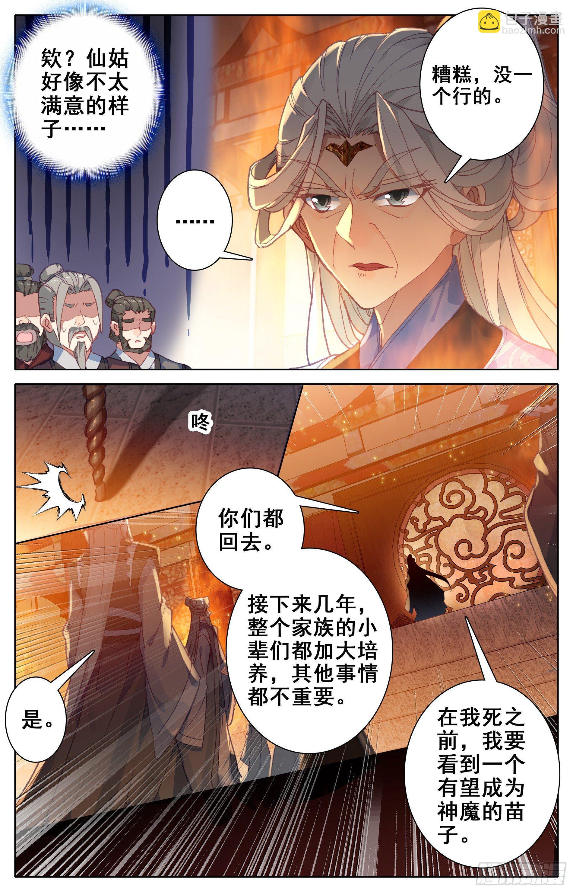 老祖宗归来-第7话