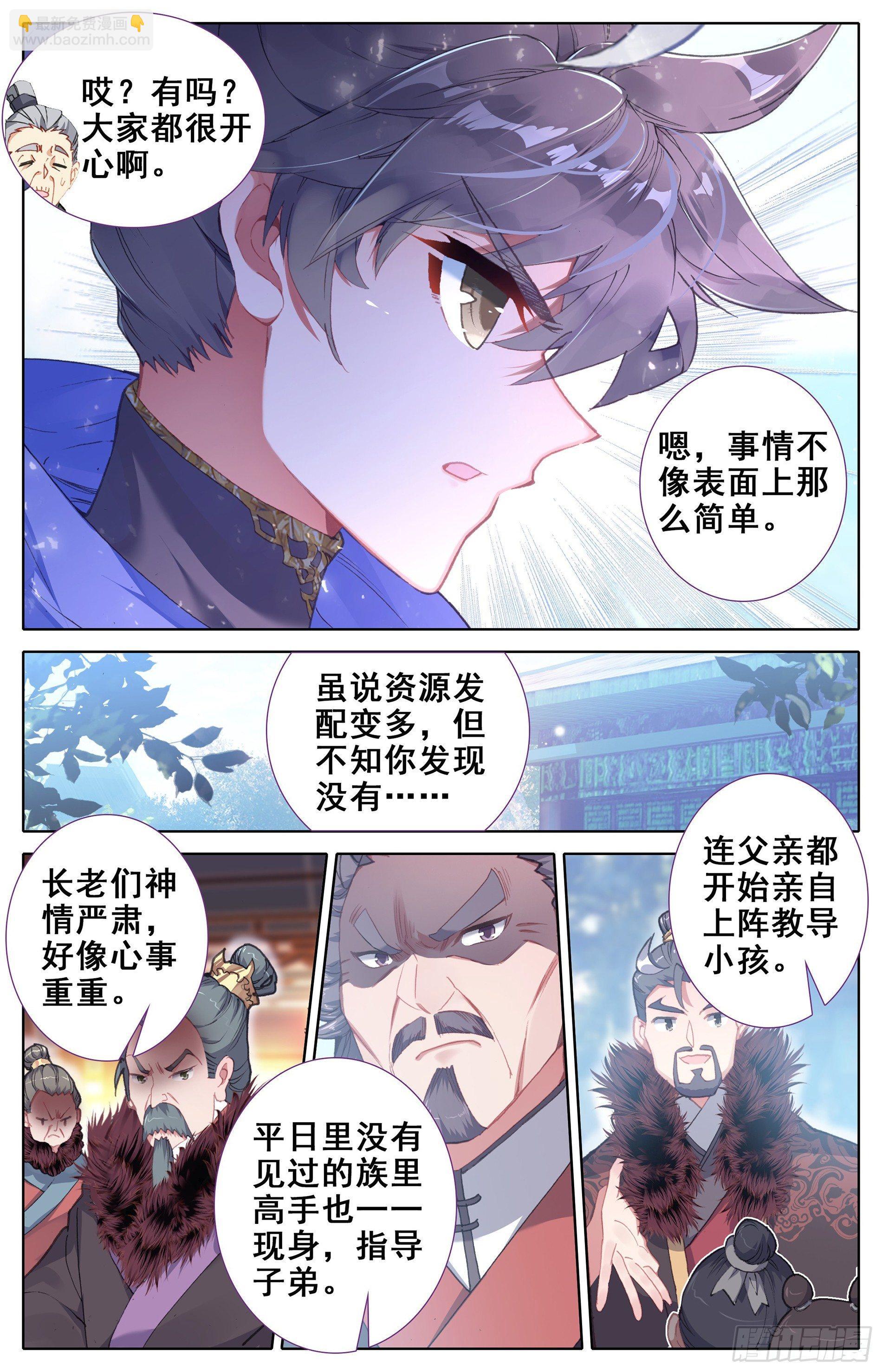 老祖宗归来-第7话