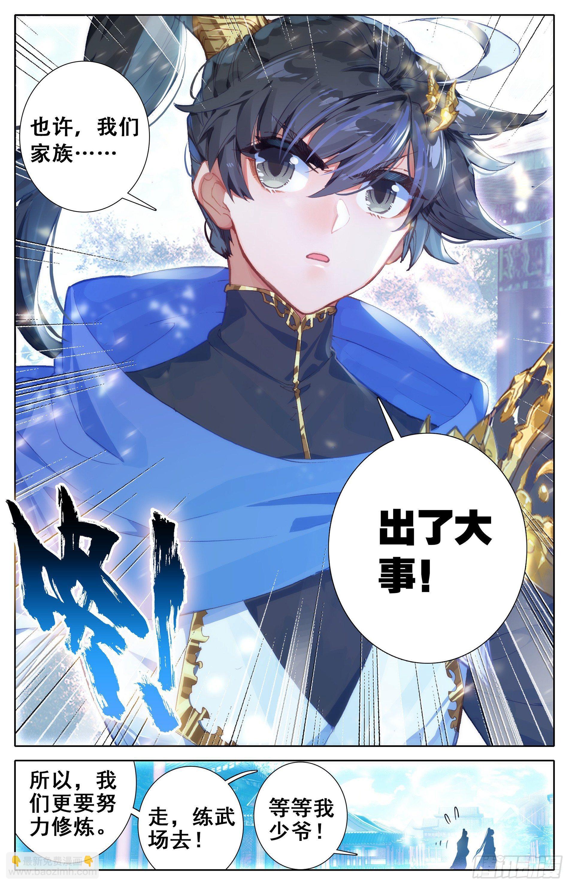 老祖宗归来-第7话