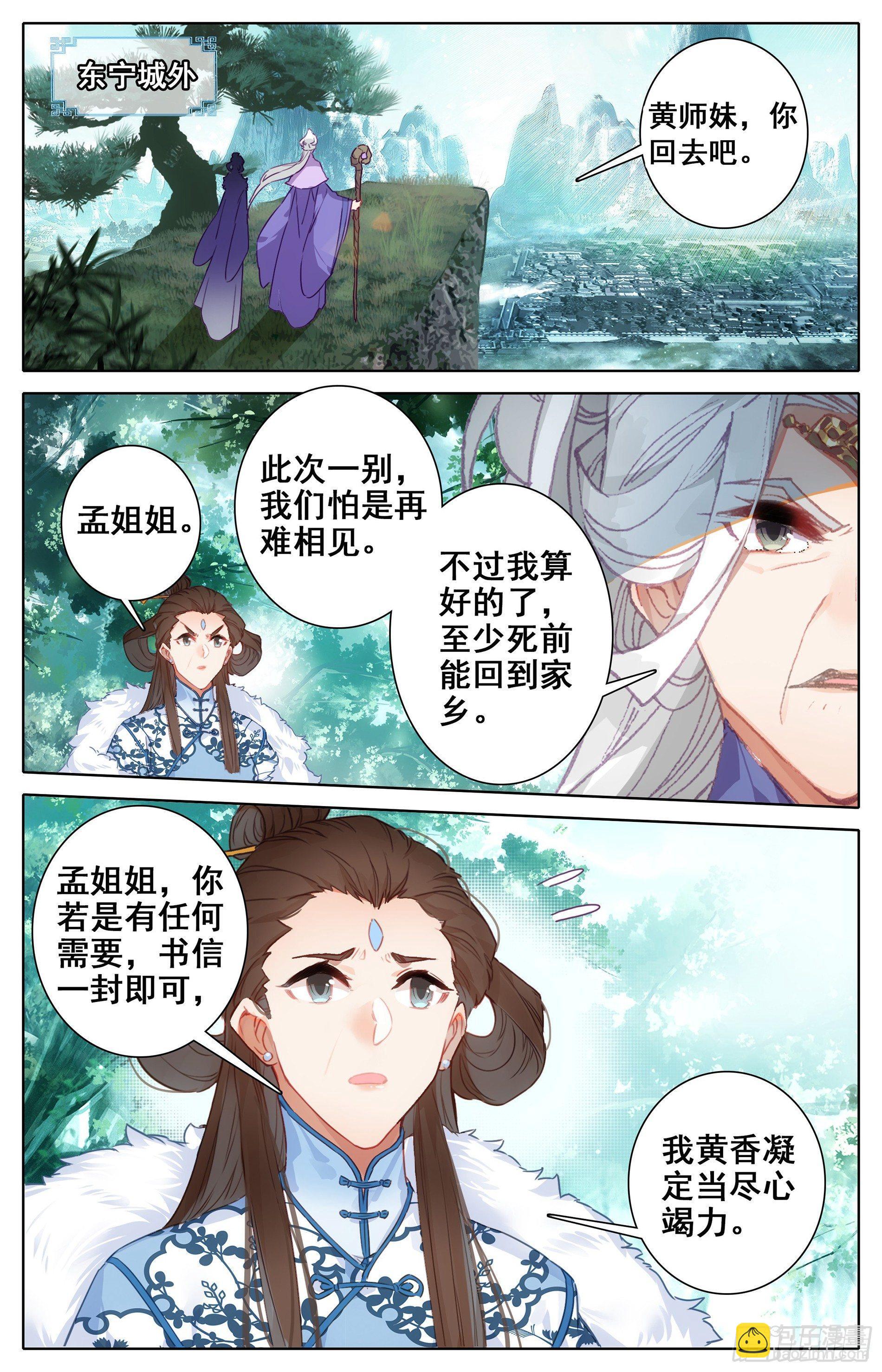 老祖宗归来-第7话