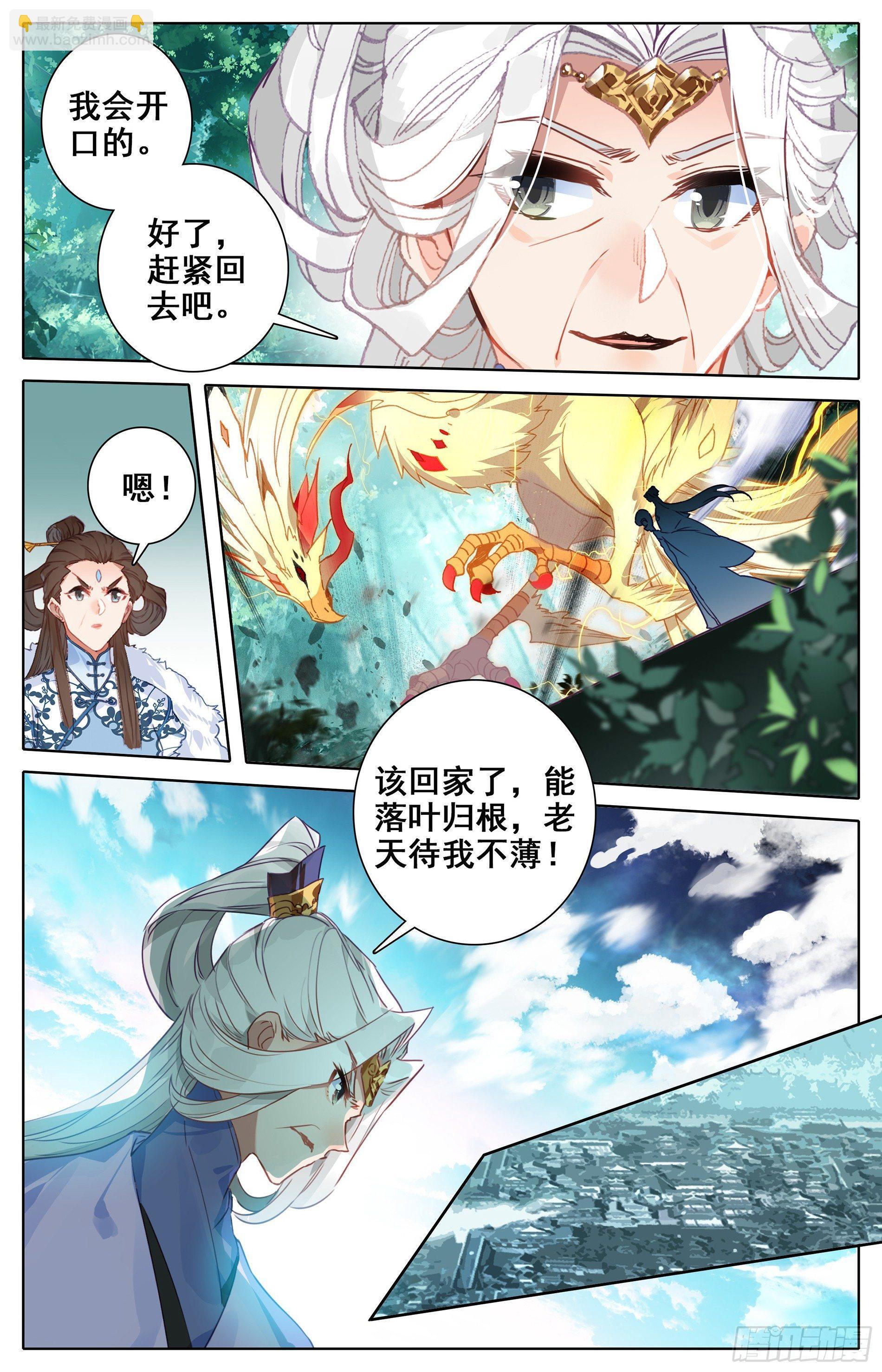 老祖宗归来-第7话