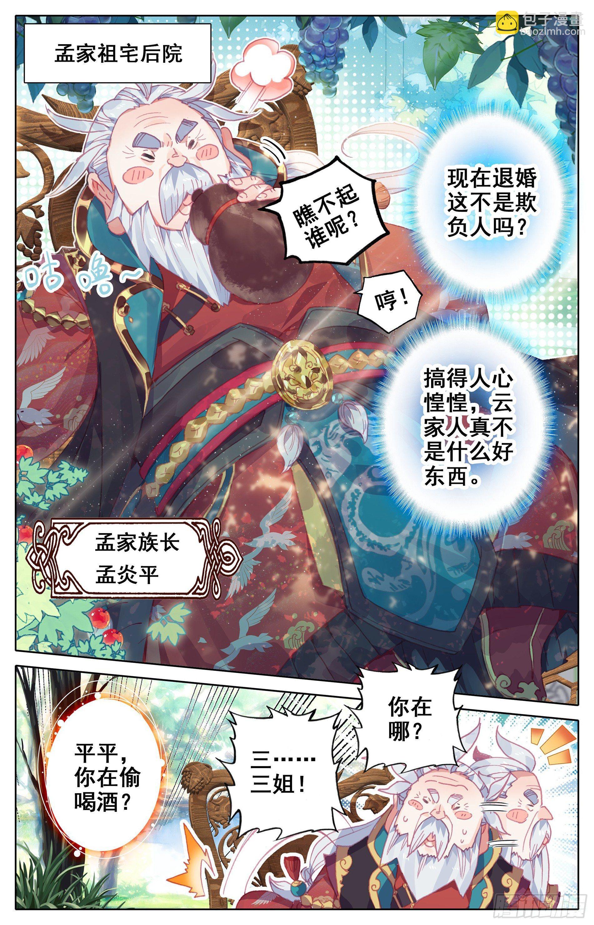 老祖宗归来-第7话
