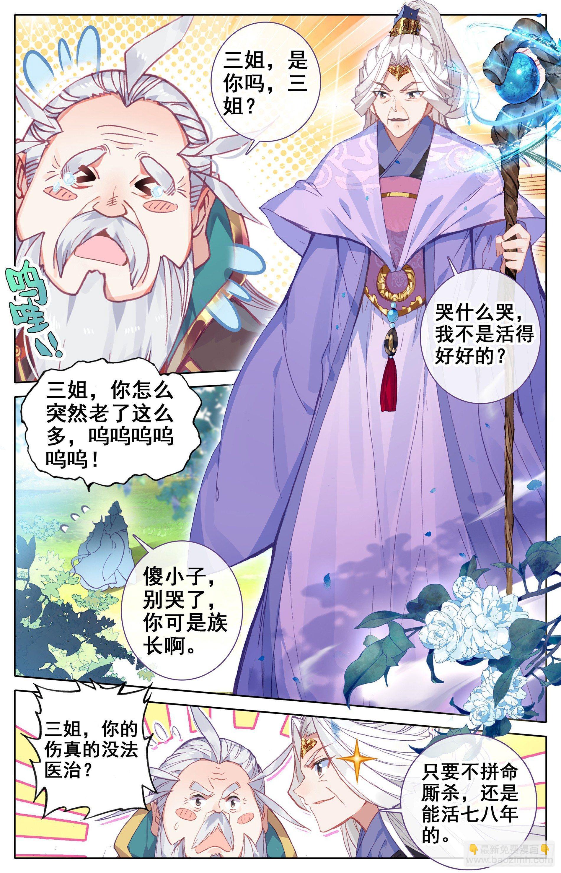 老祖宗归来-第7话