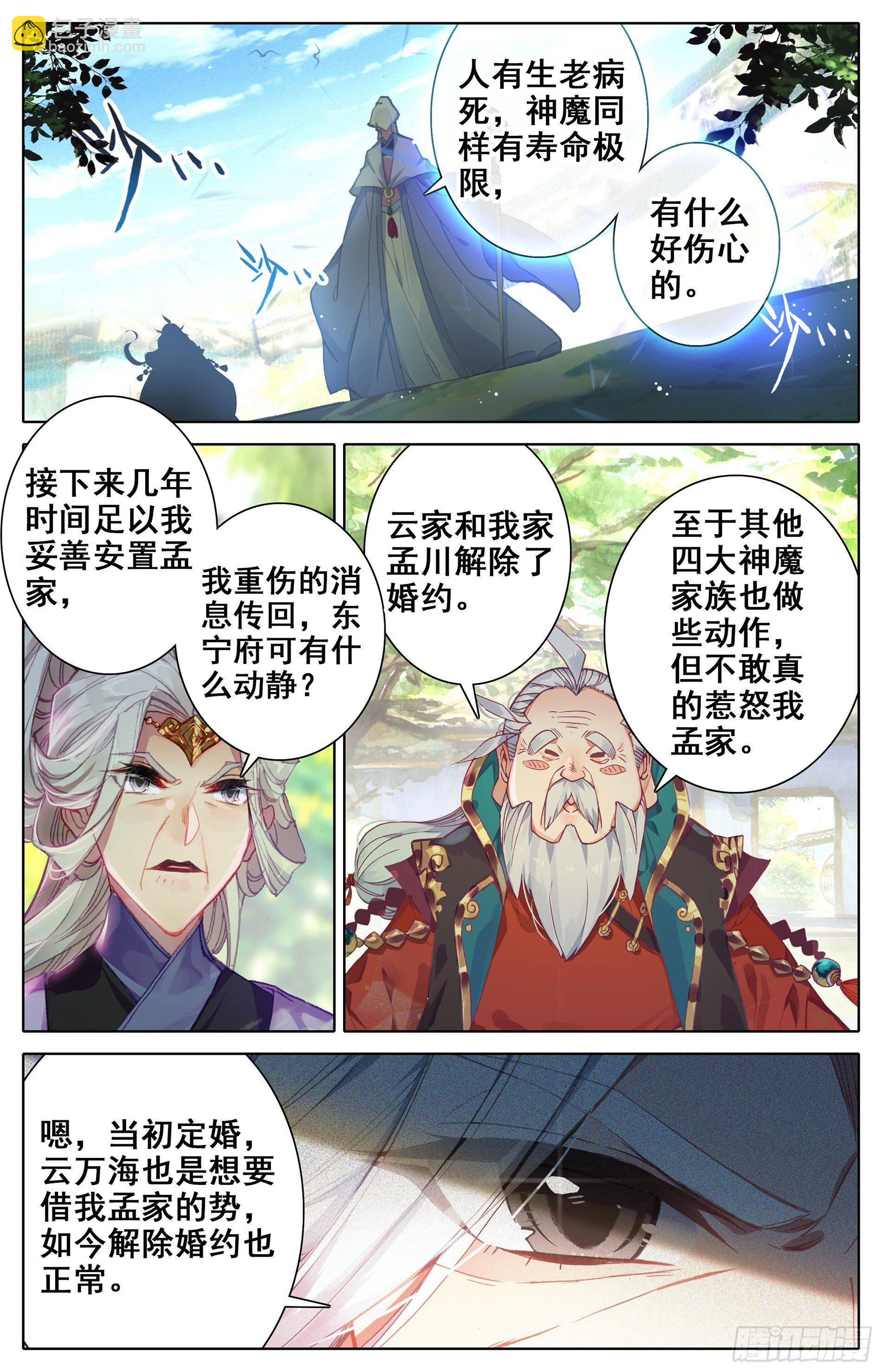 老祖宗归来-第7话