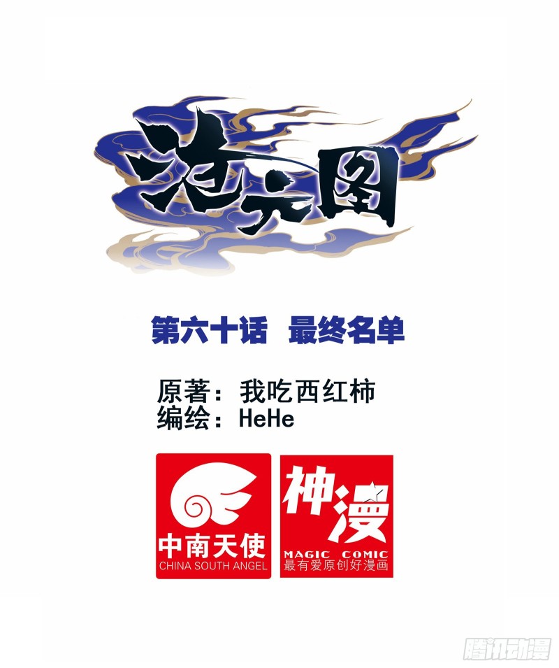 最终名单-第61话