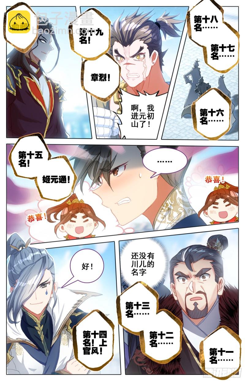 最终名单-第61话