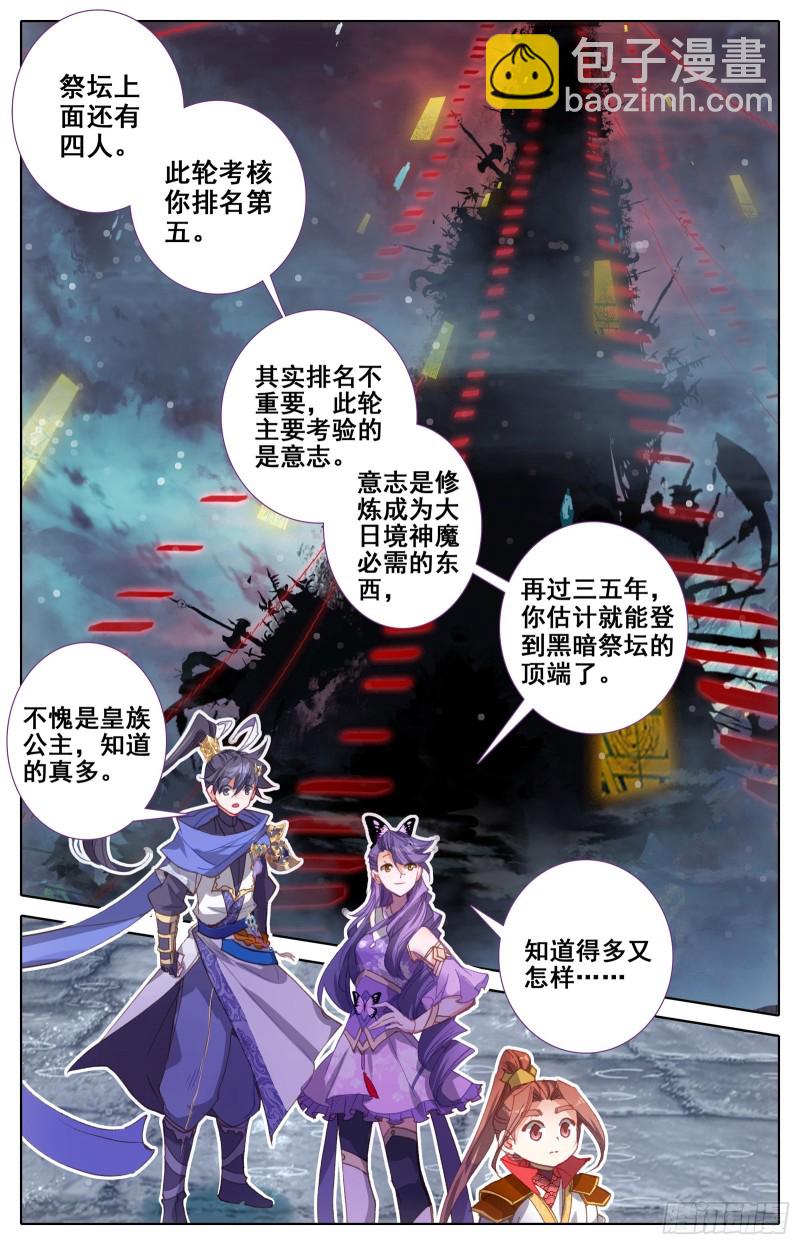 最终名单-第61话