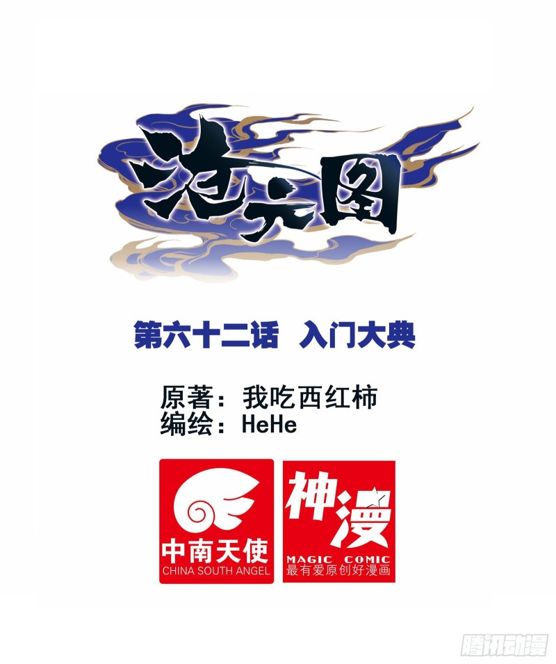 入门大典-第63话