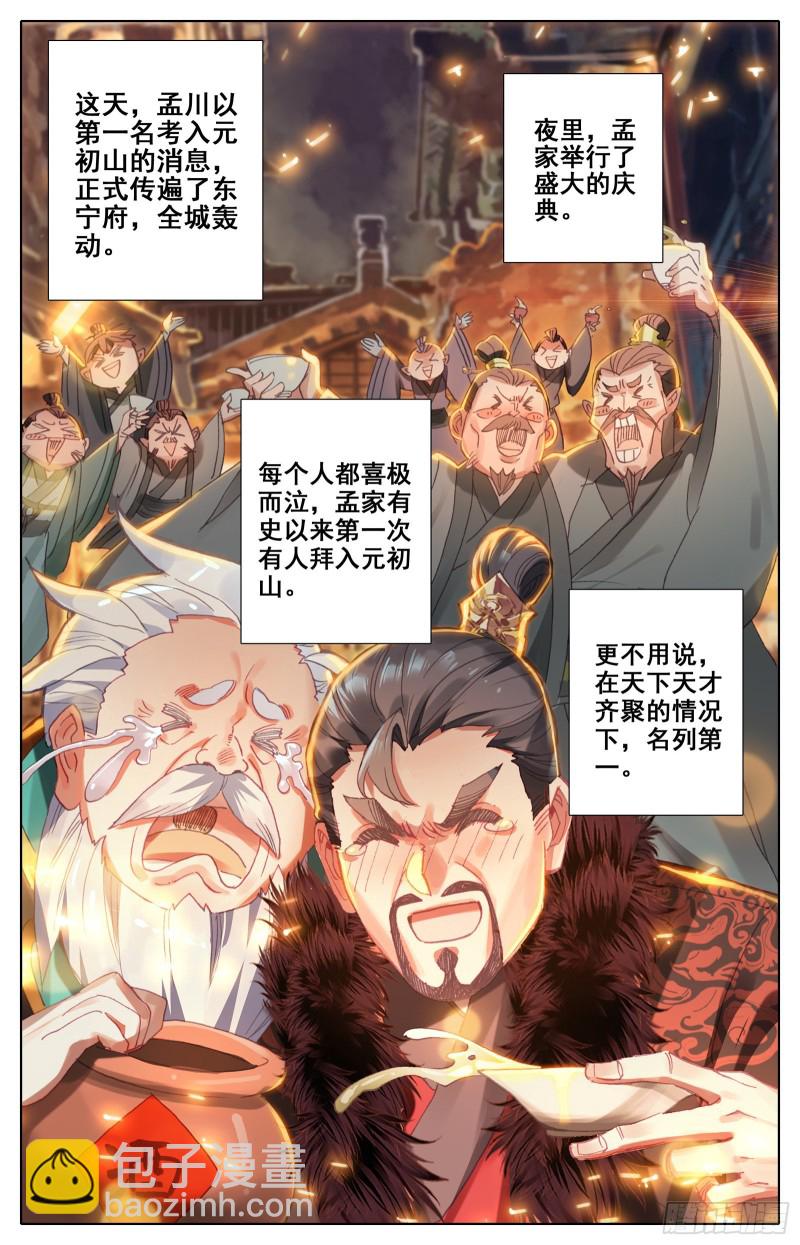 入门大典-第63话