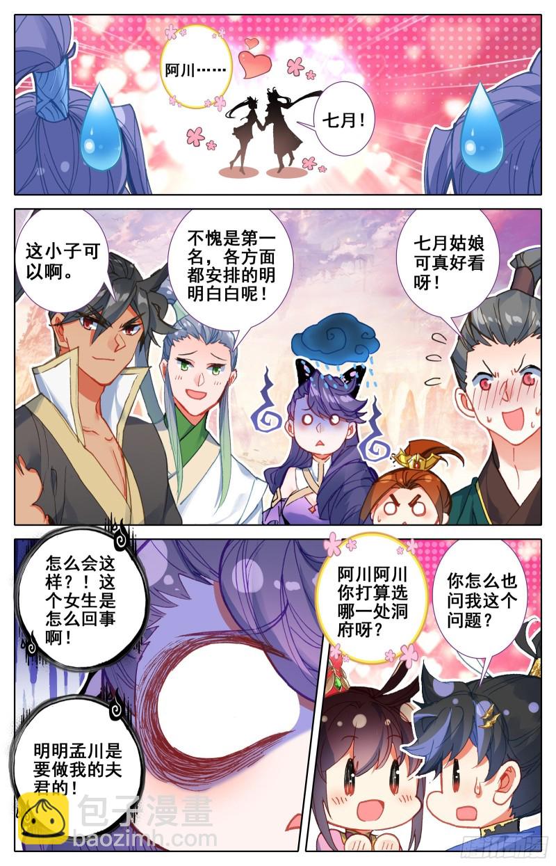入门大典-第63话