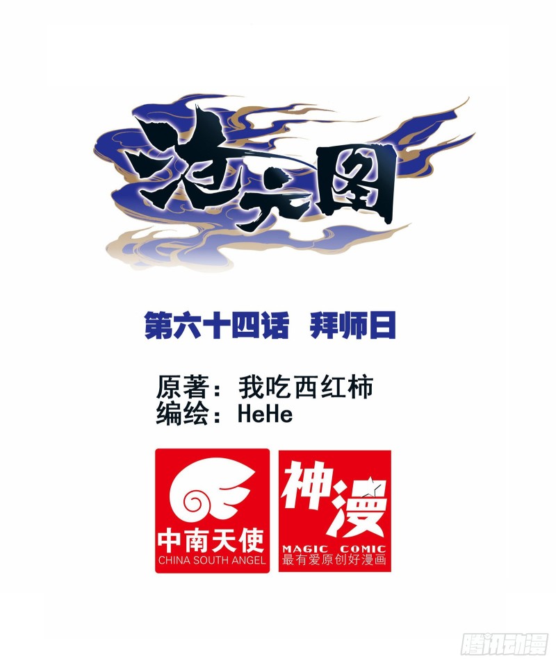 拜师日-第65话