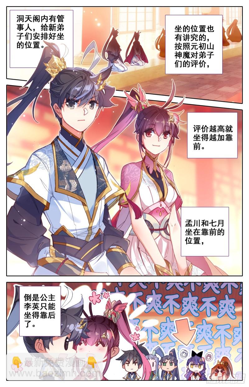 拜师日-第65话
