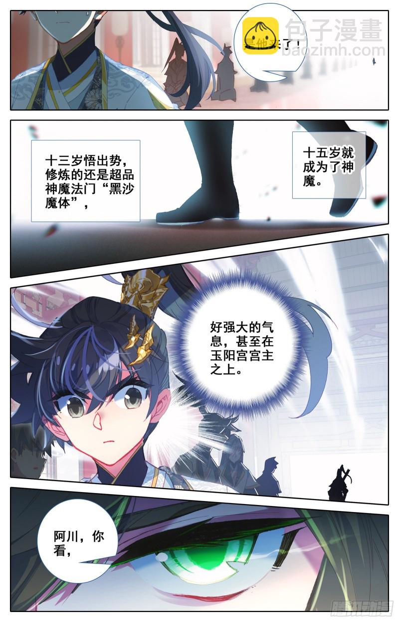 拜师日-第65话