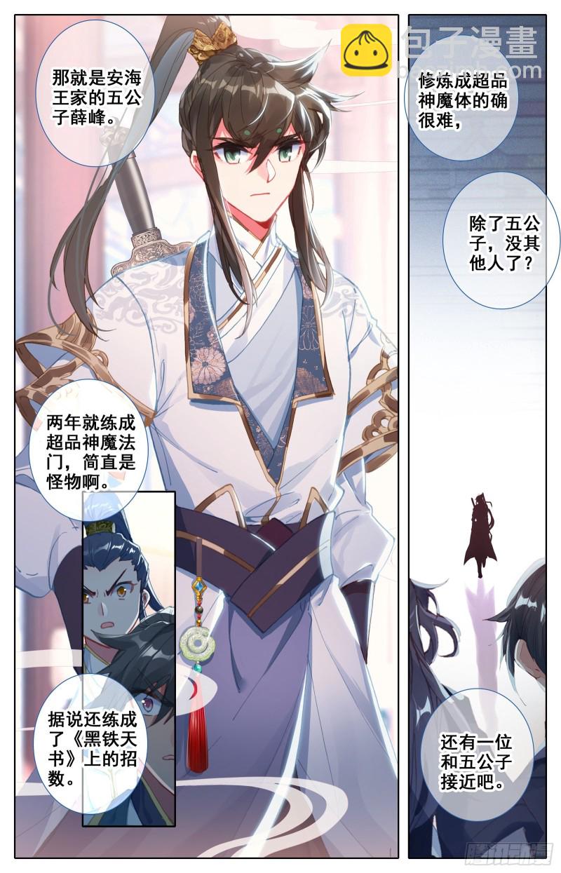 拜师日-第65话