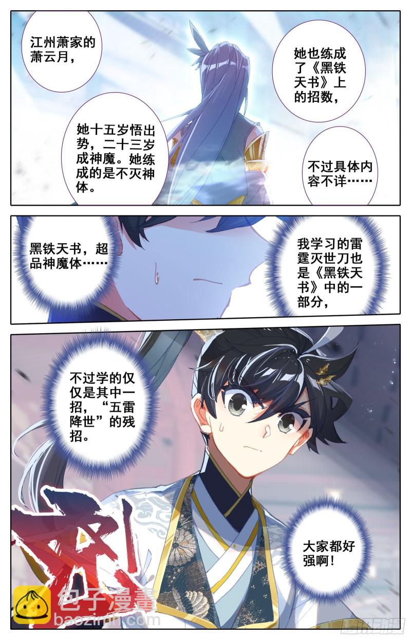 拜师日-第65话