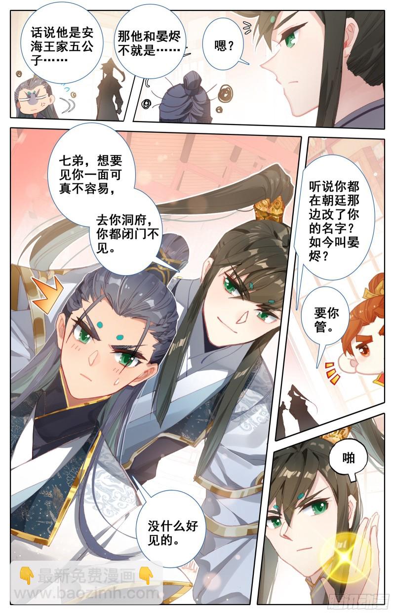 拜师日-第65话