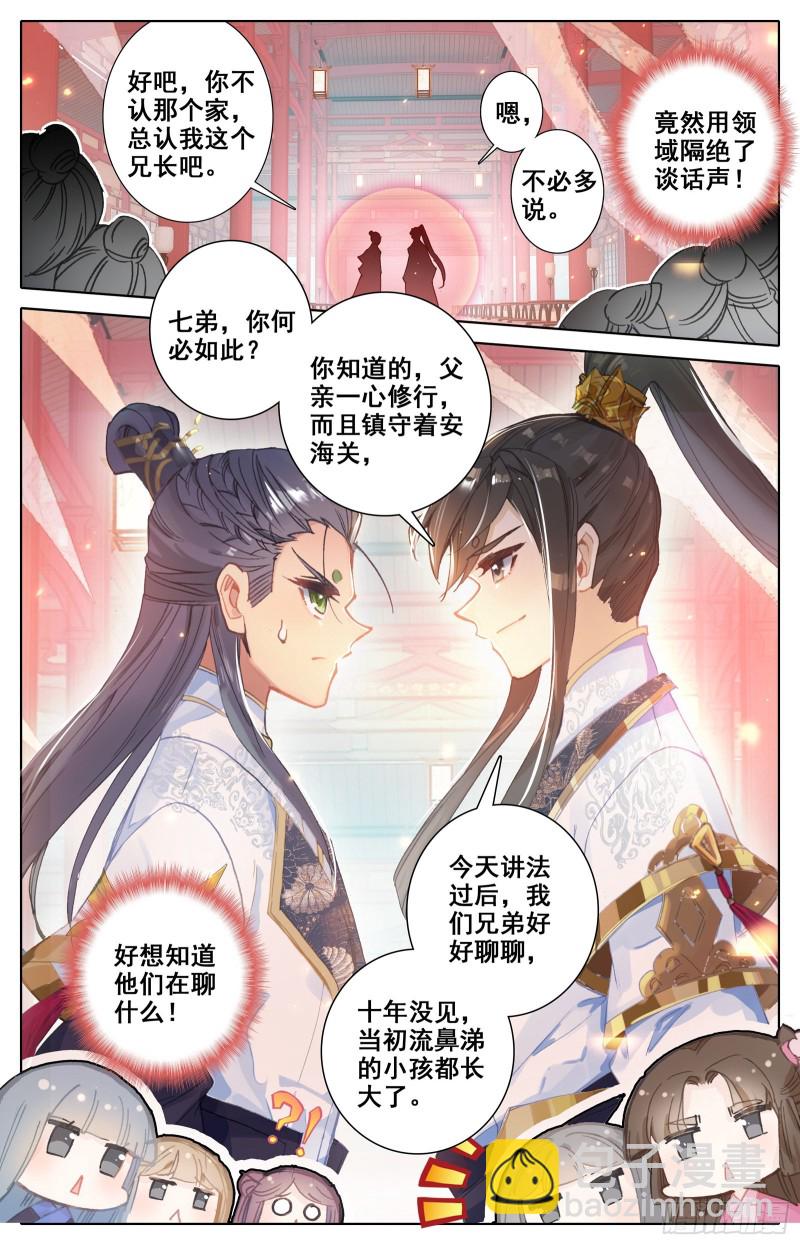 拜师日-第65话