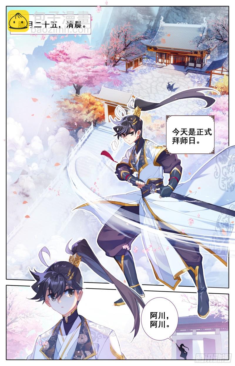 拜师日-第65话